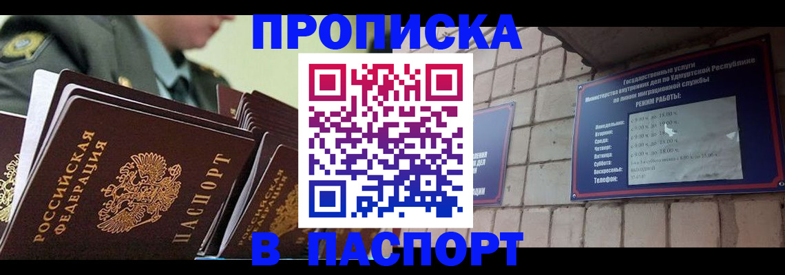 прописка гарантия в Коряжме